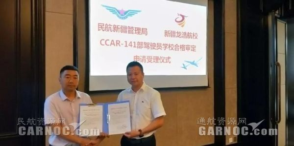 新疆龍浩航校圓滿完成CCAR-141駕駛員學?，F場審定。